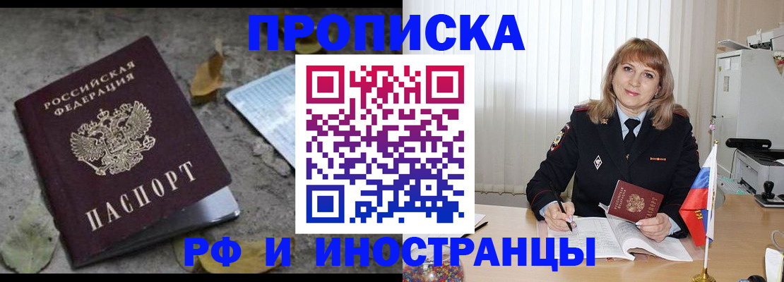 прописка штамп в Кировской области