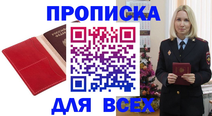 прописка штамп в Кировской области